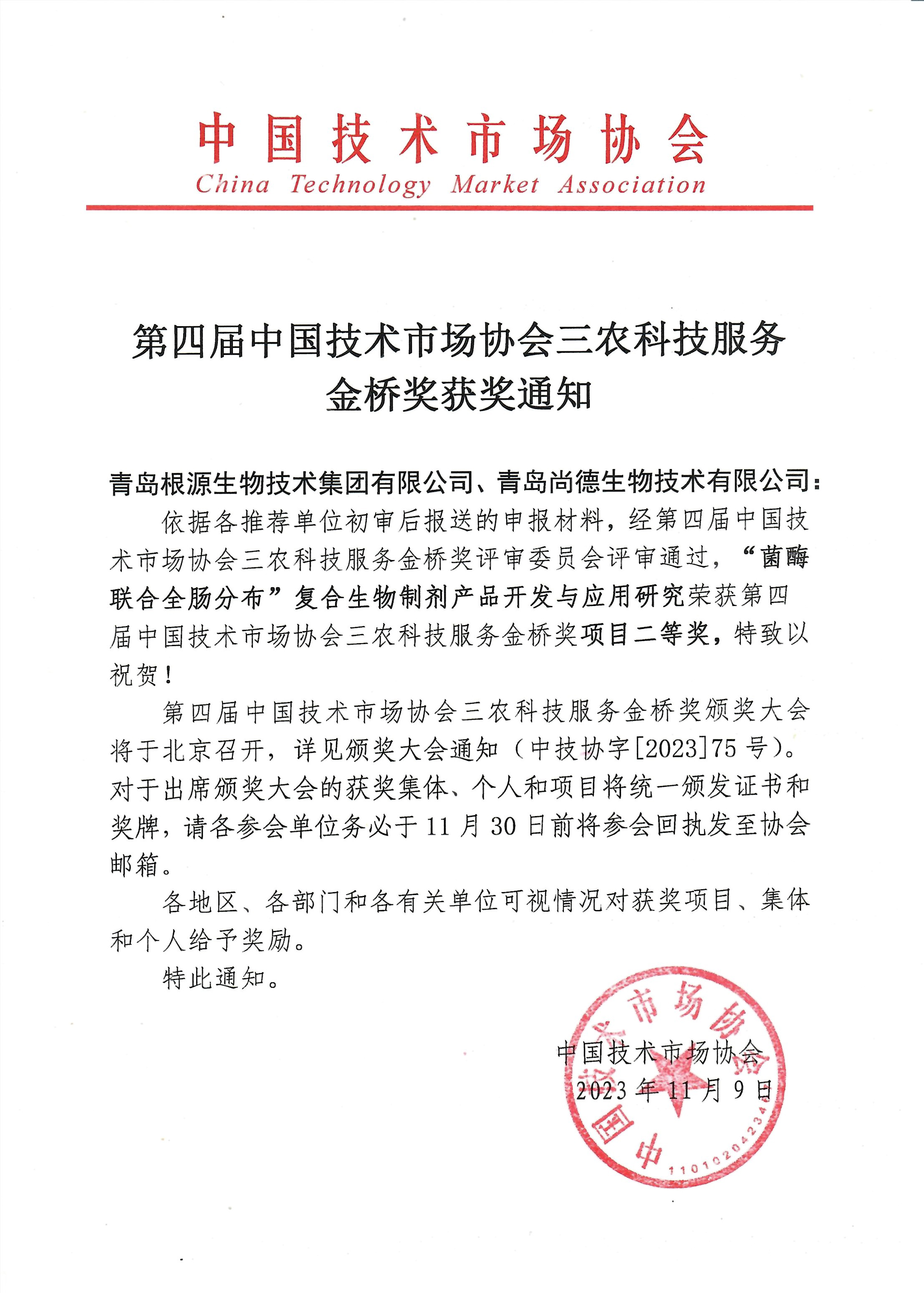 1700646012329117.jpg 金橋獎(jiǎng).jpg